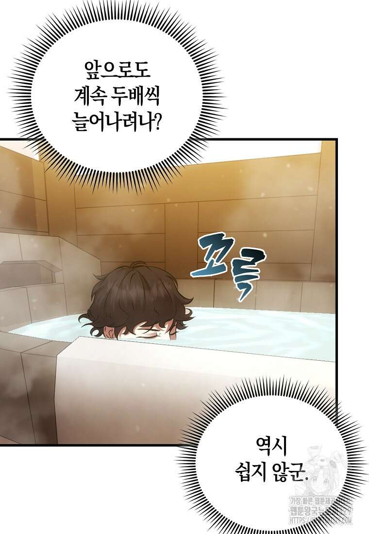 올 힘 마법사 3화 63