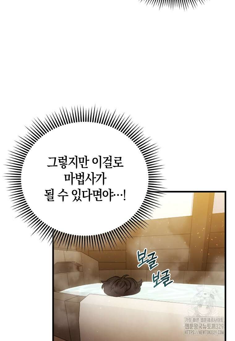 올 힘 마법사 3화 64