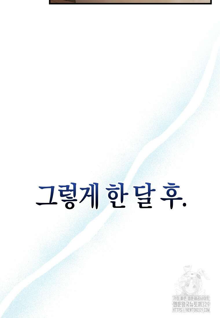 올 힘 마법사 3화 65