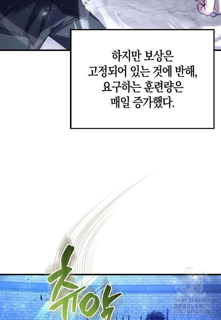 올 힘 마법사 3화 67