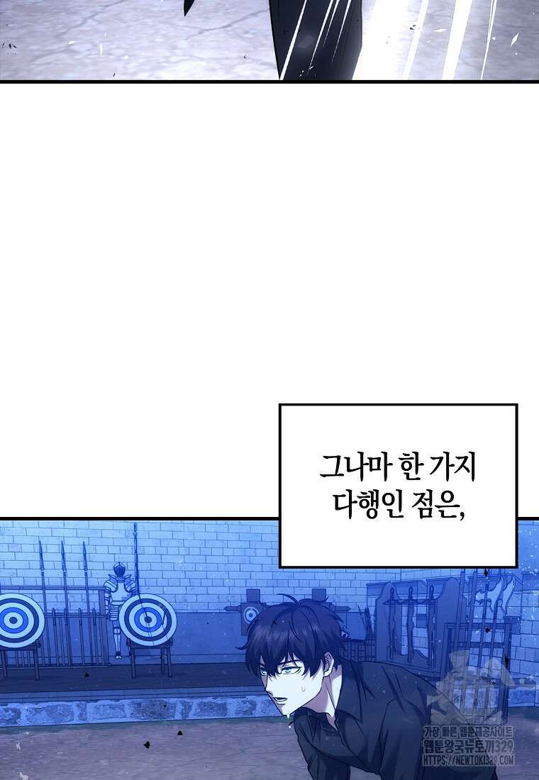 올 힘 마법사 3화 70