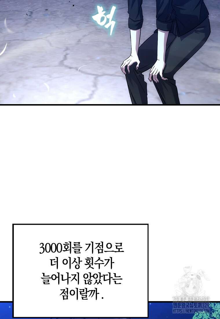 올 힘 마법사 3화 71