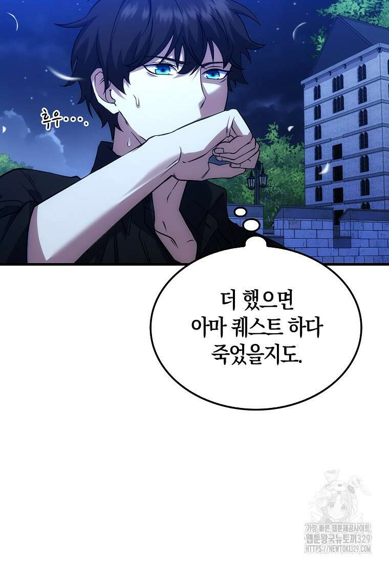 올 힘 마법사 3화 72