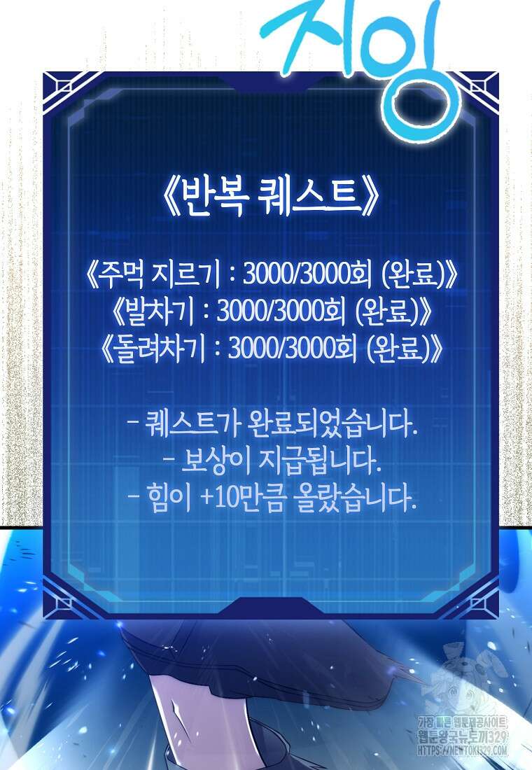 올 힘 마법사 3화 74