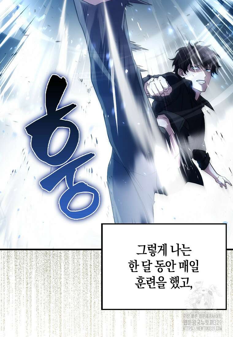 올 힘 마법사 3화 75