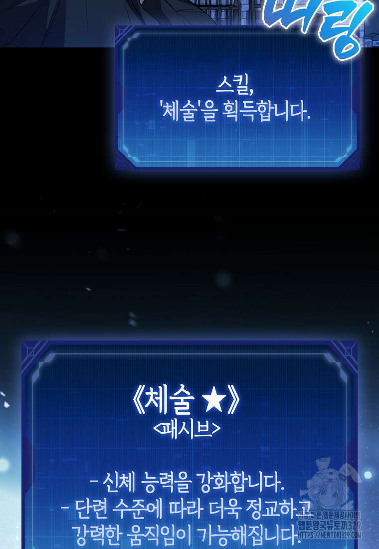올 힘 마법사 3화 77