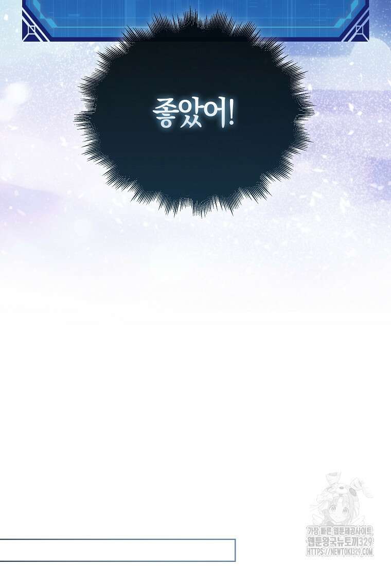 올 힘 마법사 3화 78