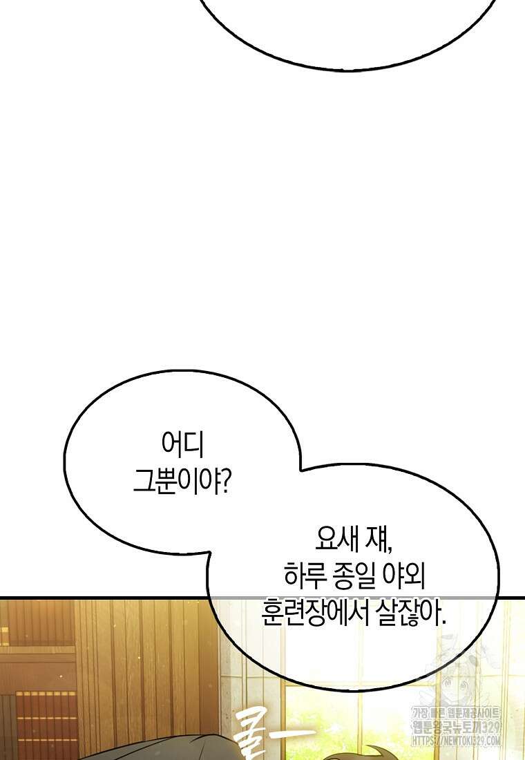 올 힘 마법사 3화 81