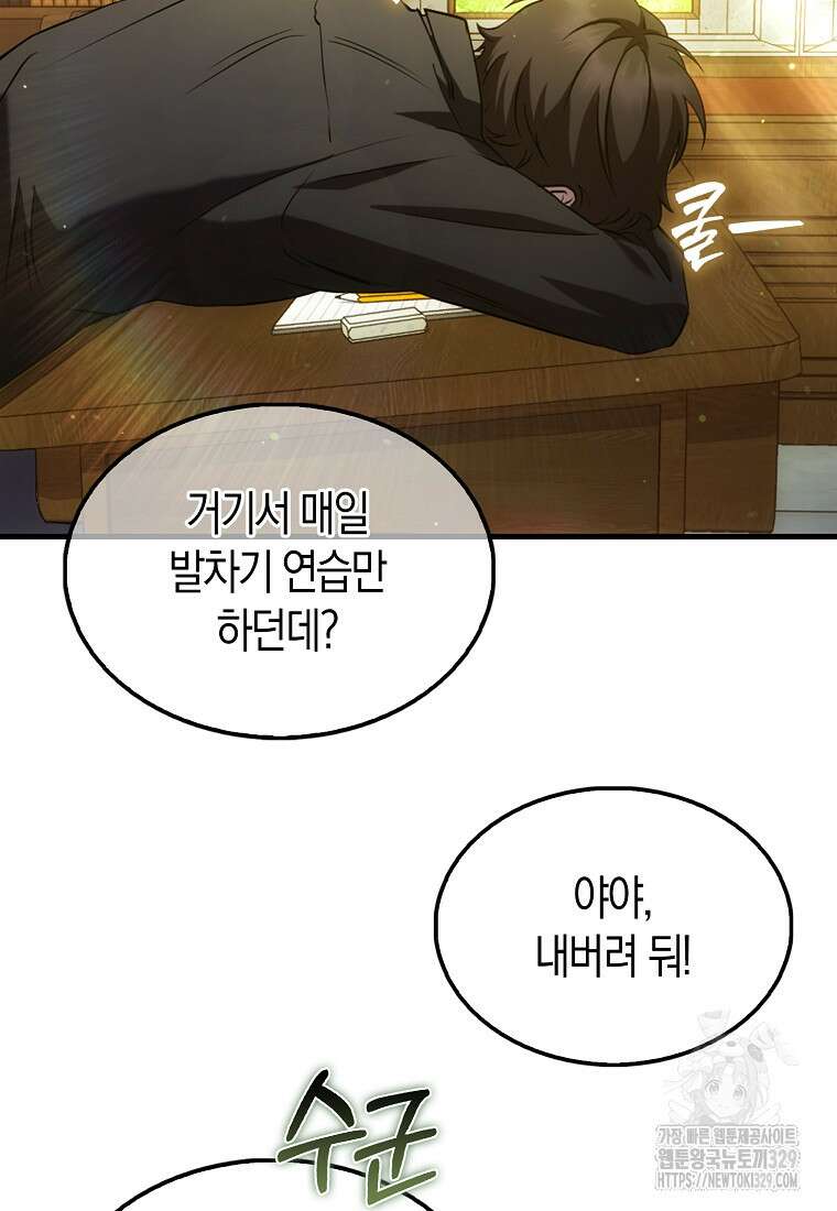 올 힘 마법사 3화 82
