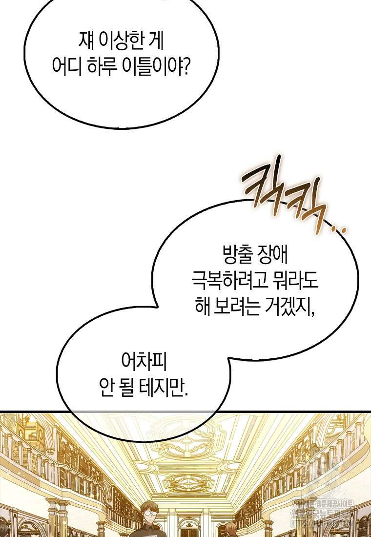 올 힘 마법사 3화 83