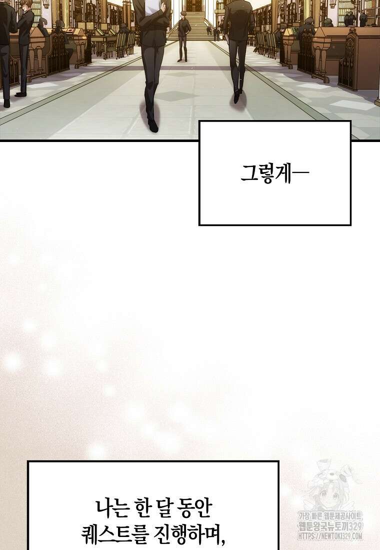 올 힘 마법사 3화 84