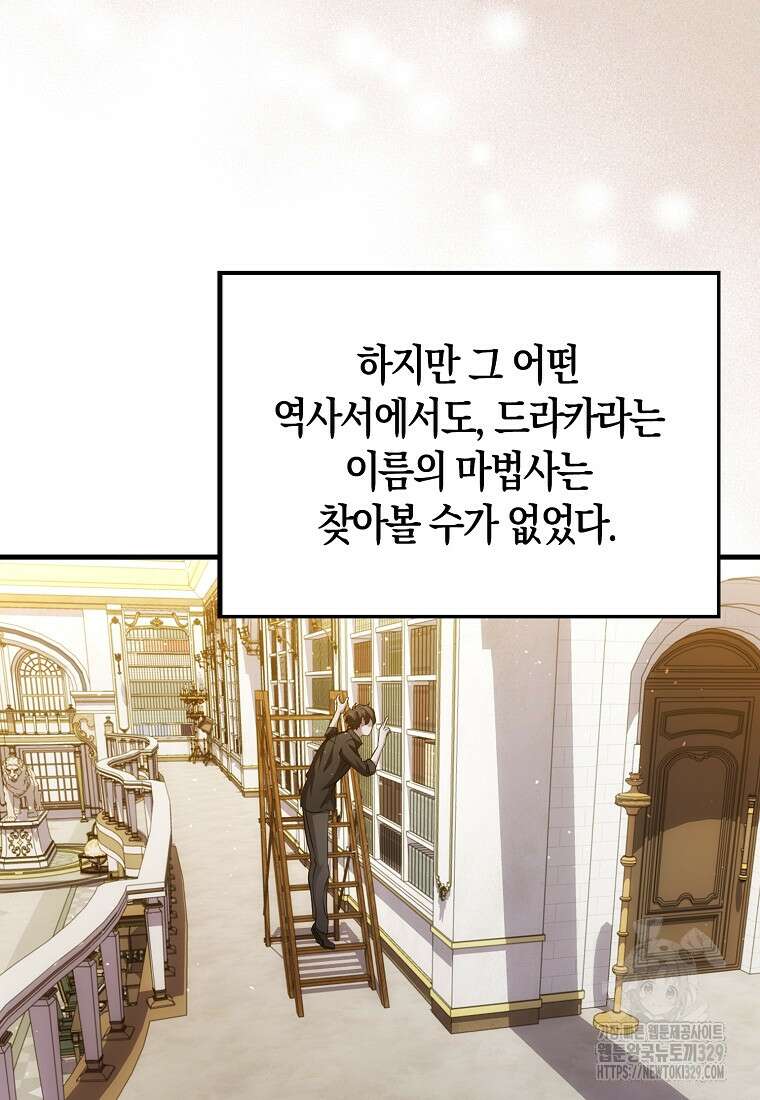 올 힘 마법사 3화 86