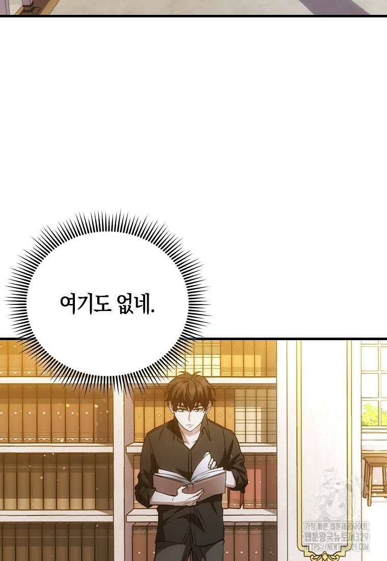 올 힘 마법사 3화 87