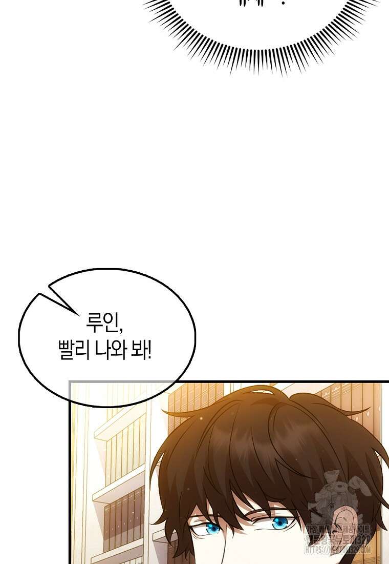올 힘 마법사 3화 92