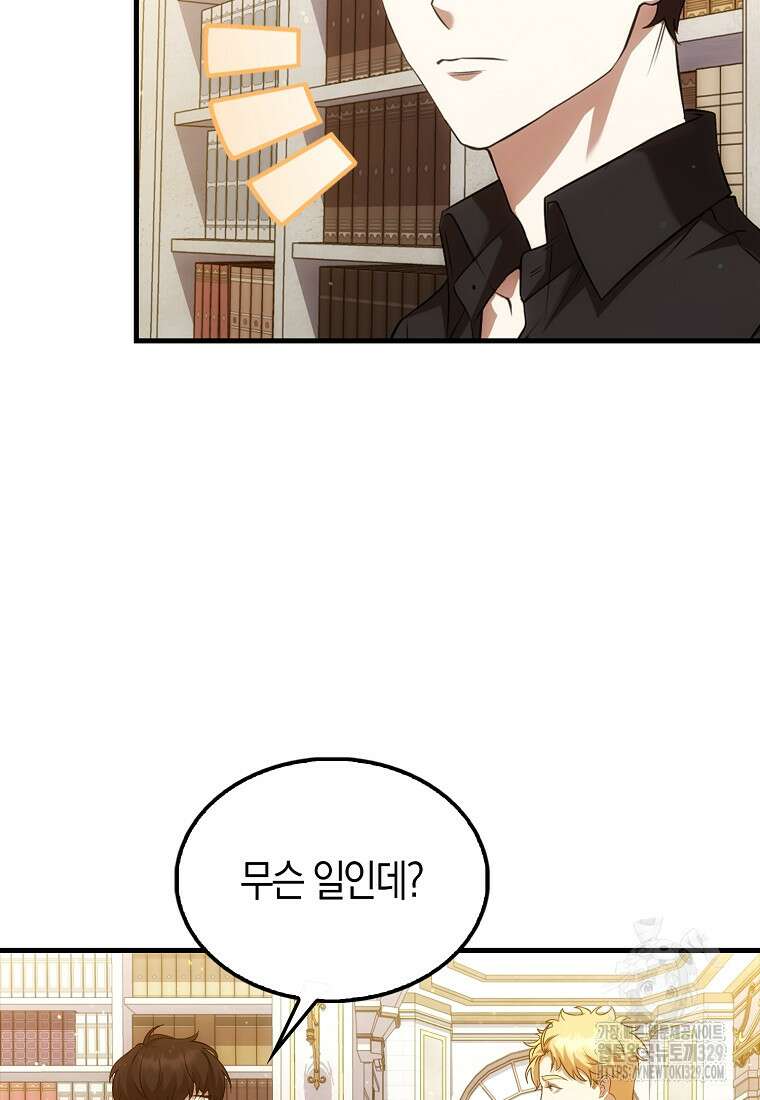 올 힘 마법사 3화 93