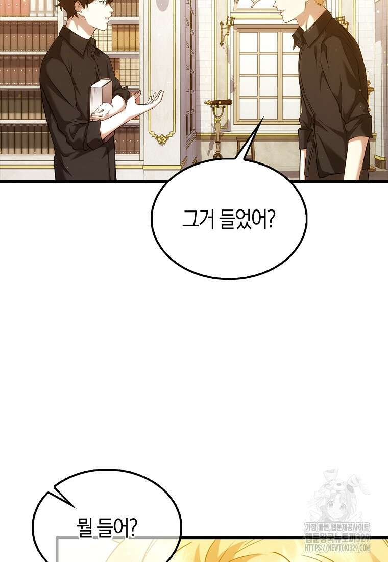 올 힘 마법사 3화 94