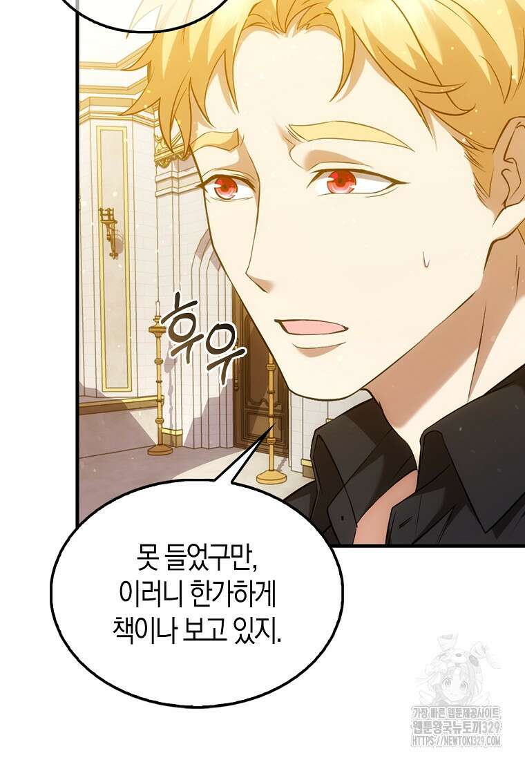 올 힘 마법사 3화 95
