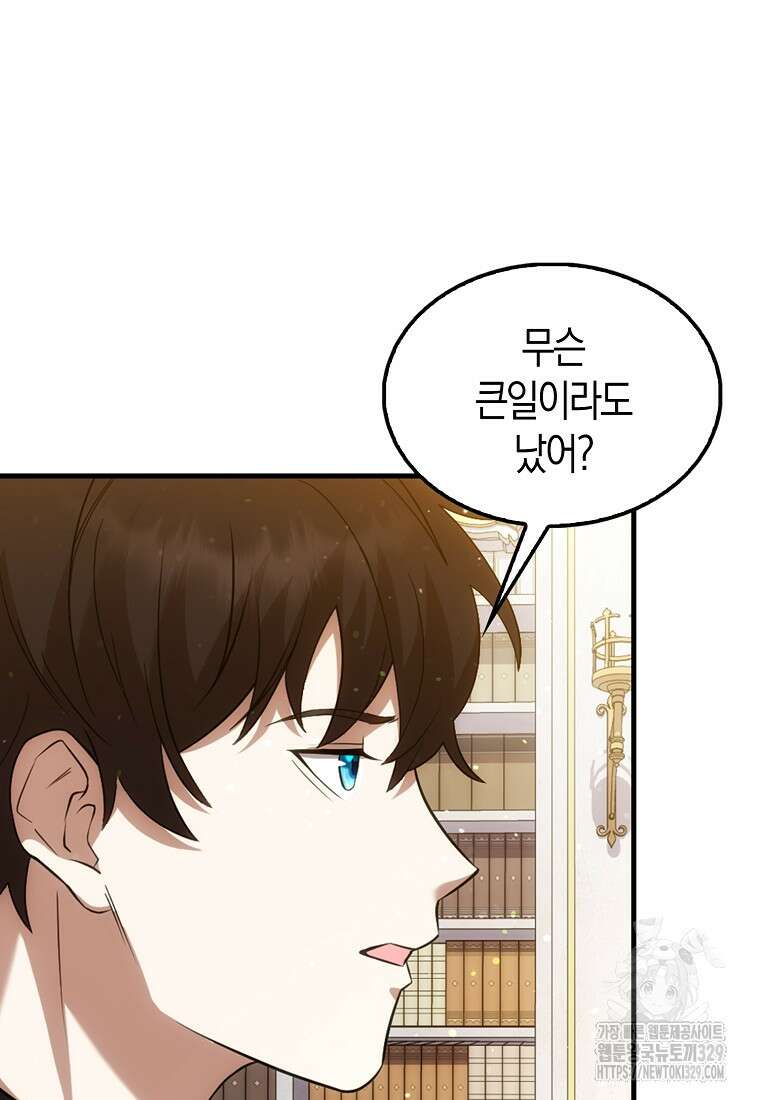 올 힘 마법사 3화 96
