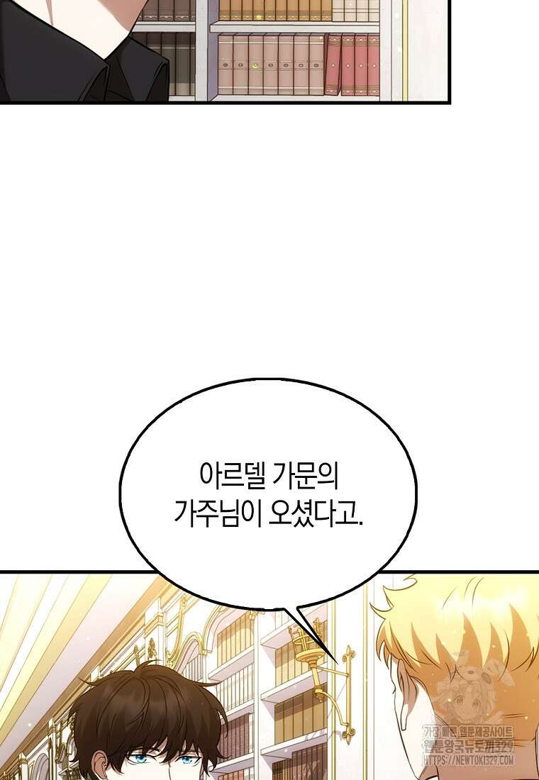 올 힘 마법사 3화 97