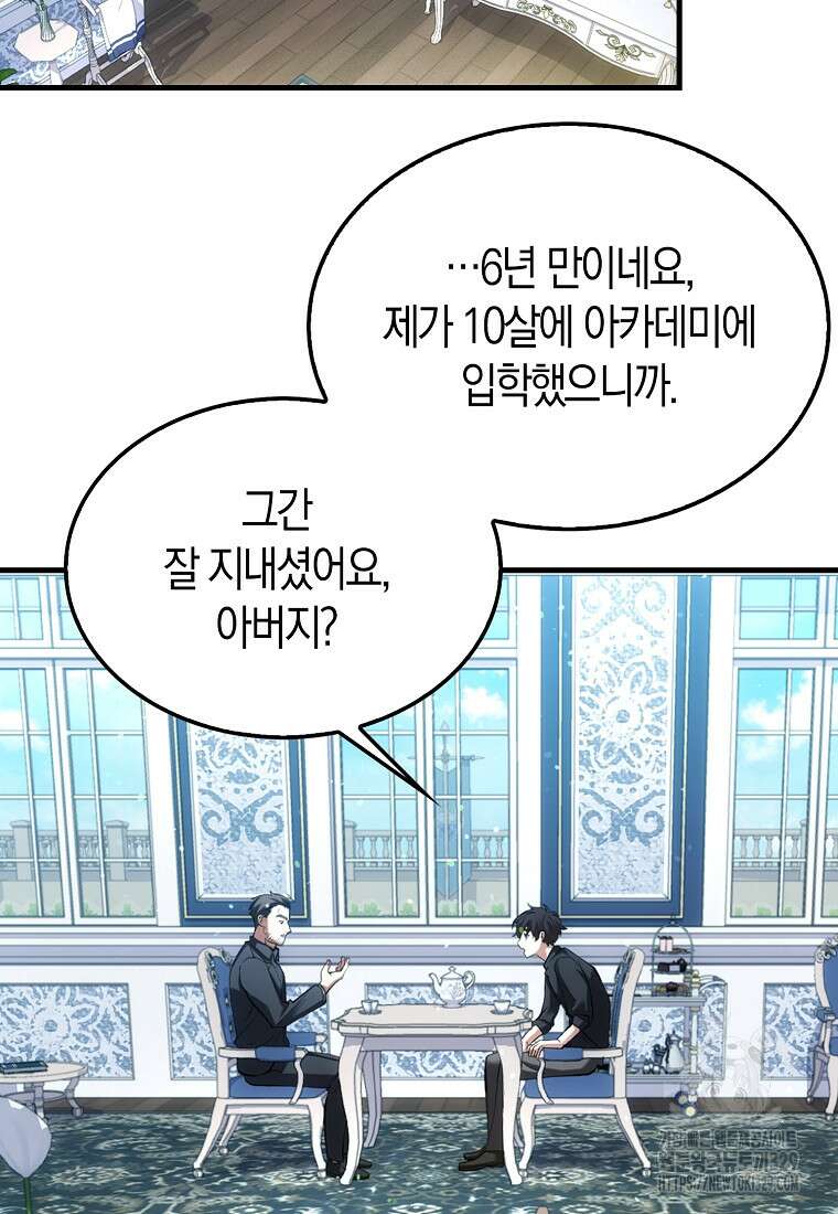 올 힘 마법사 3화 107