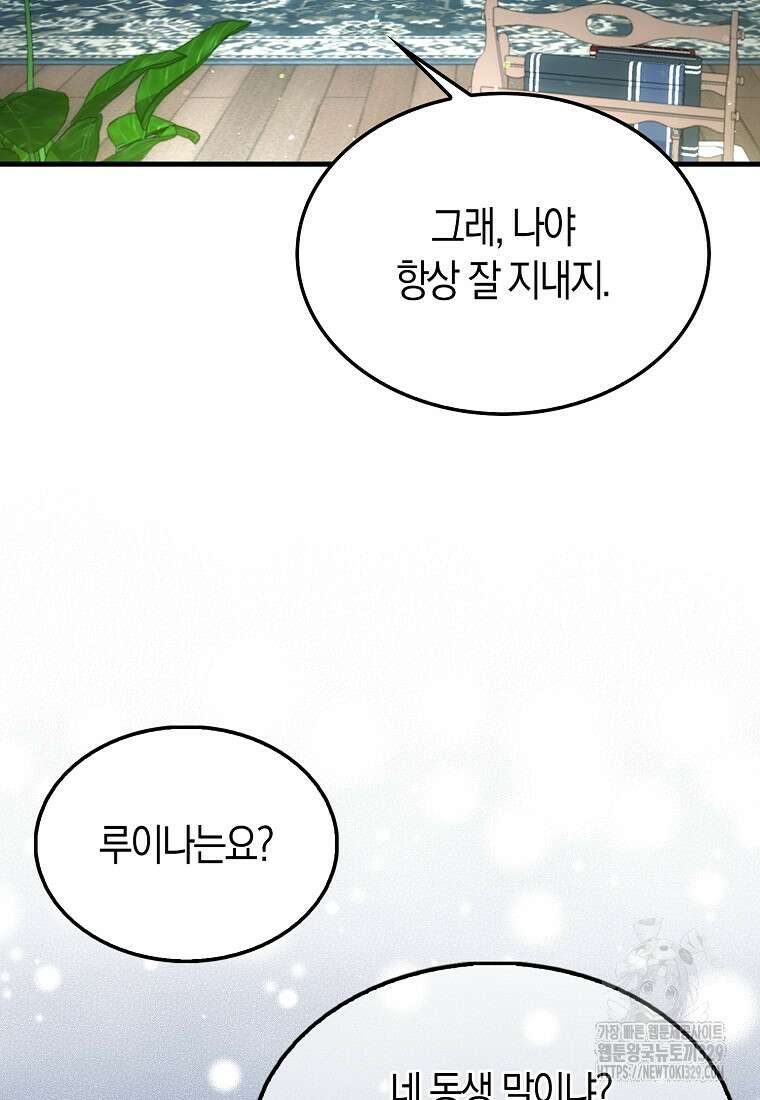 올 힘 마법사 3화 108