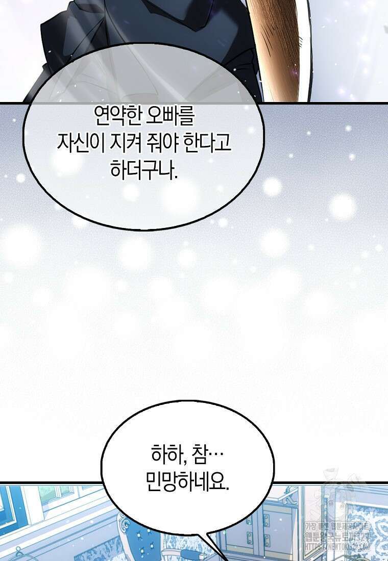 올 힘 마법사 3화 110