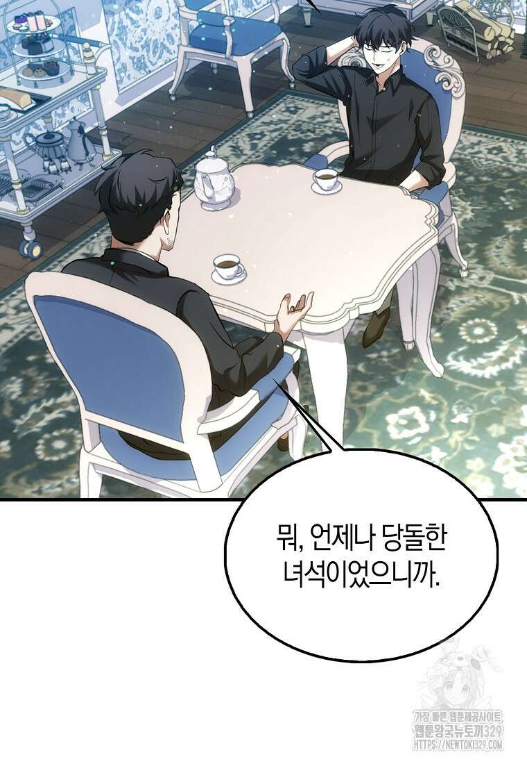 올 힘 마법사 3화 111