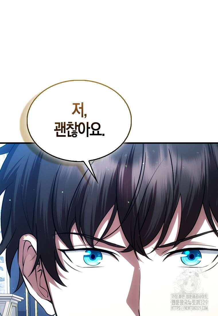 올 힘 마법사 3화 113
