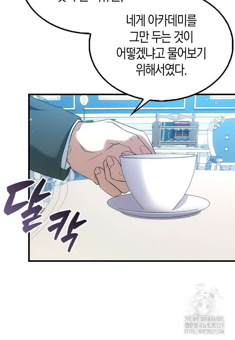 올 힘 마법사 3화 118