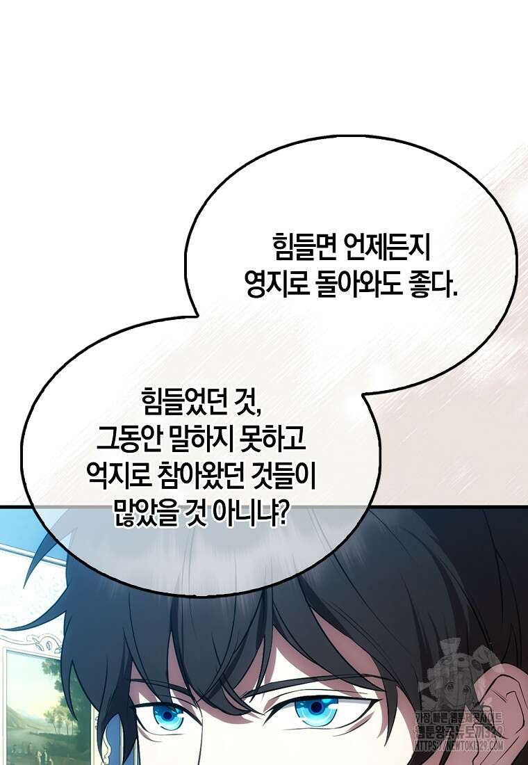 올 힘 마법사 3화 119