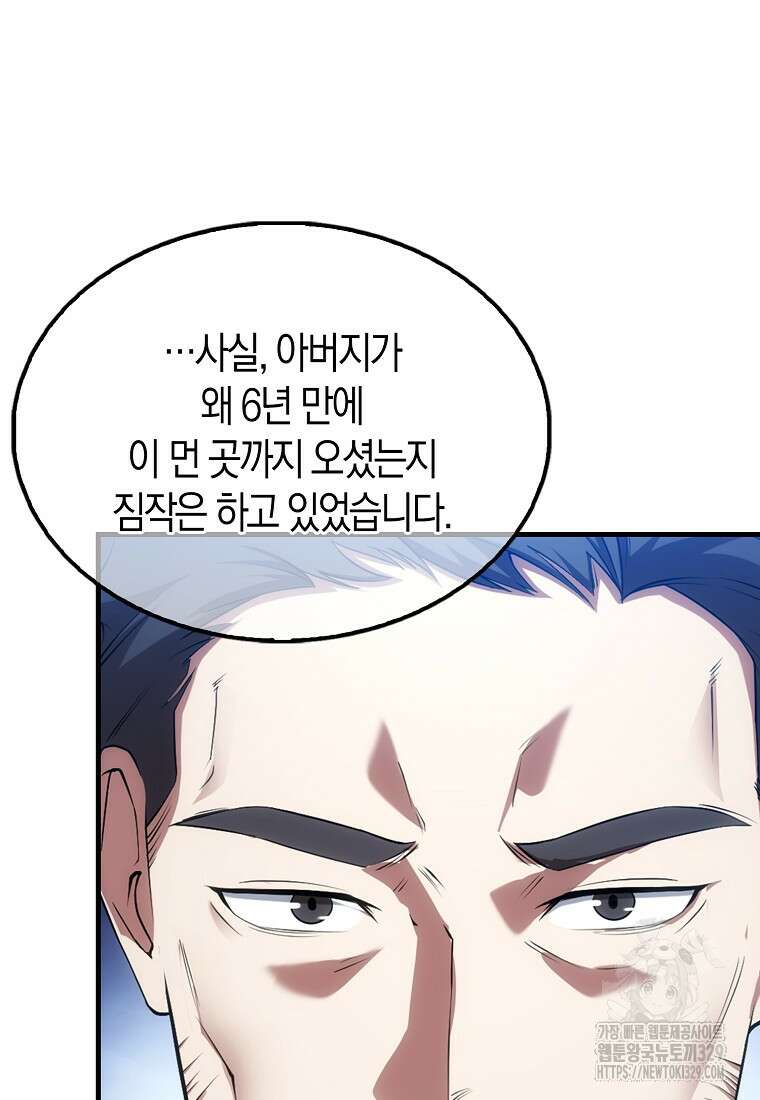 올 힘 마법사 3화 121