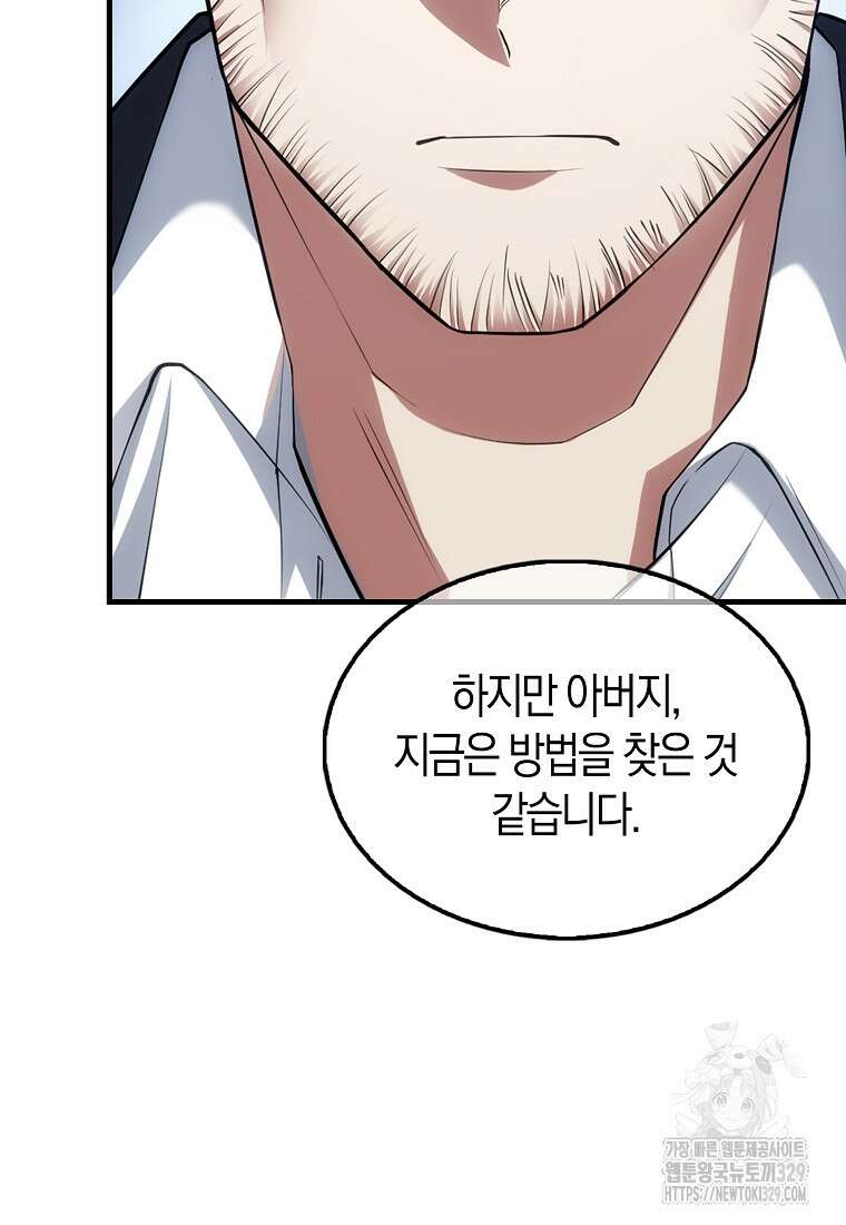 올 힘 마법사 3화 122