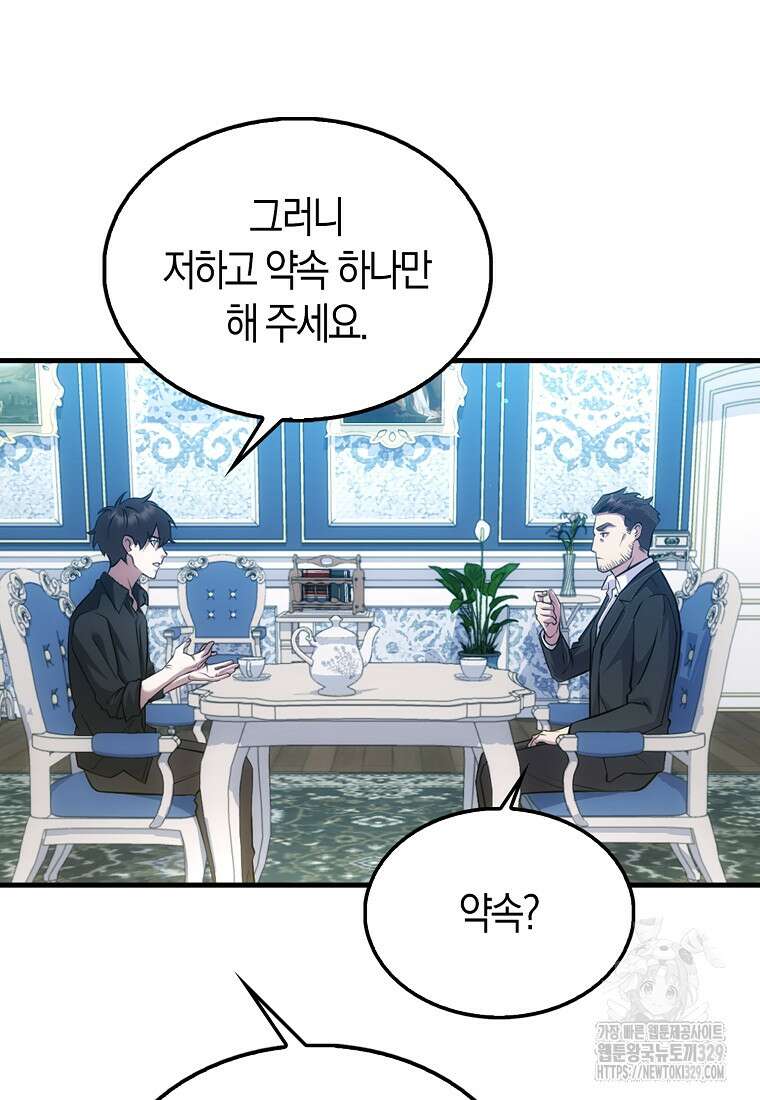 올 힘 마법사 3화 123