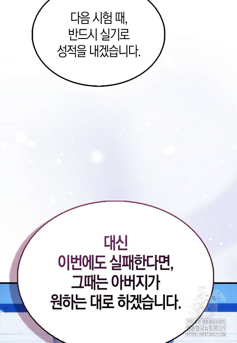 올 힘 마법사 3화 124