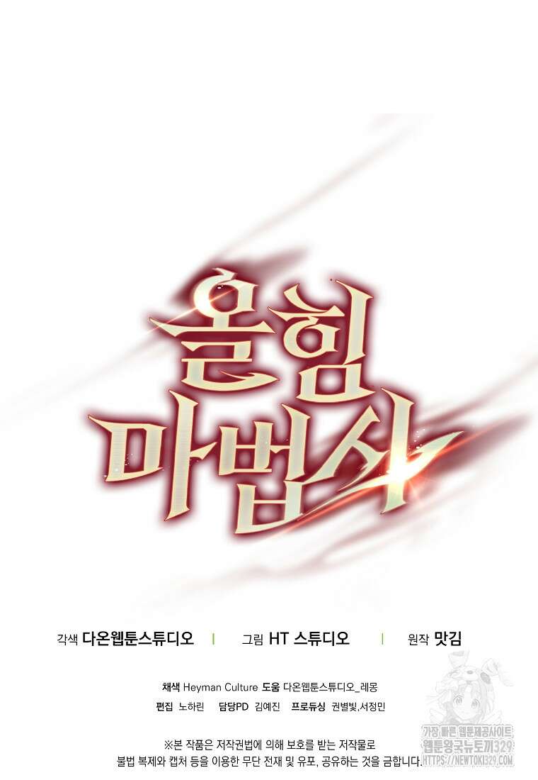 올 힘 마법사 3화 127