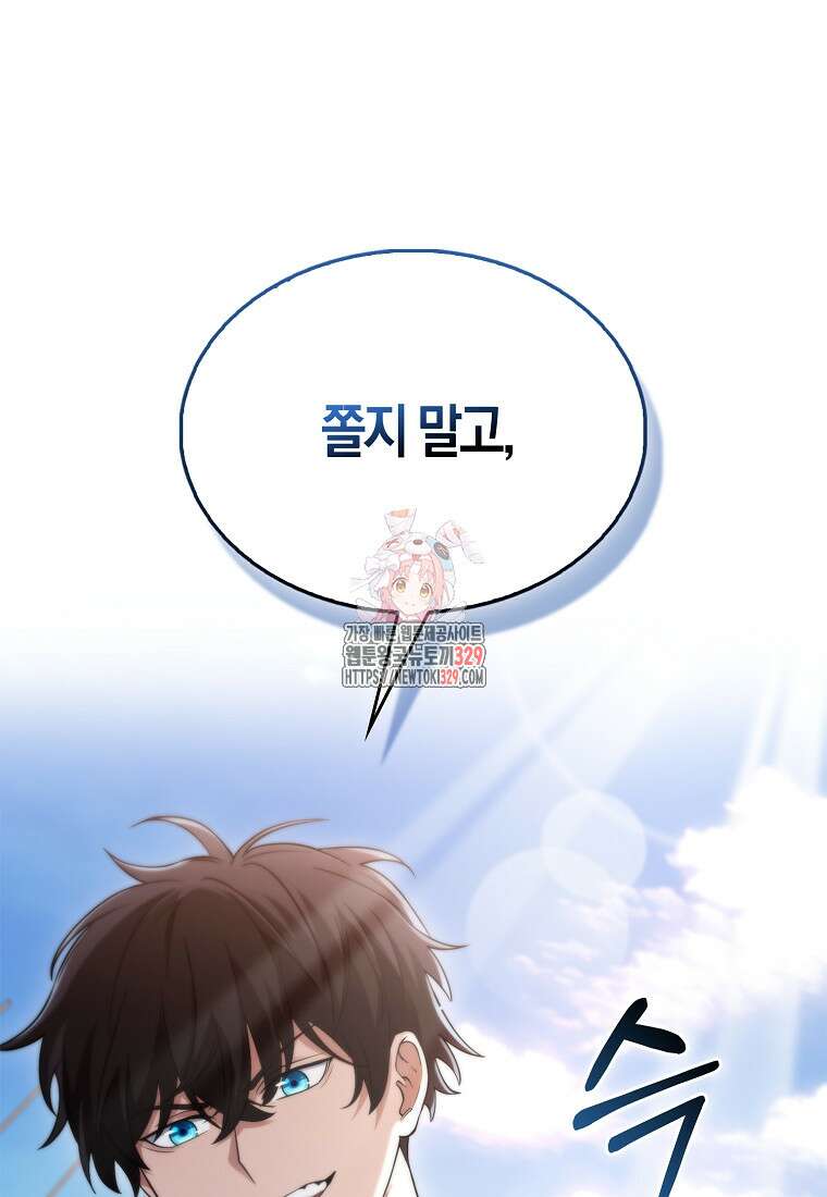 올 힘 마법사 13화 1