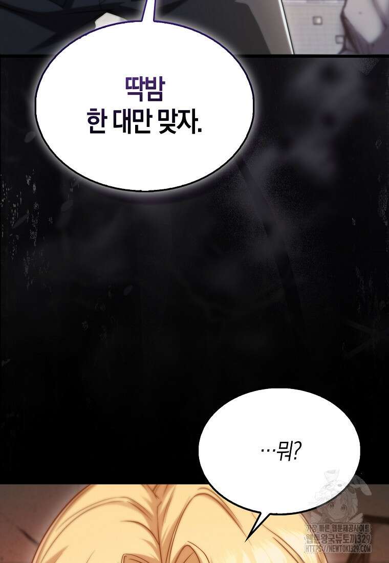 올 힘 마법사 13화 3