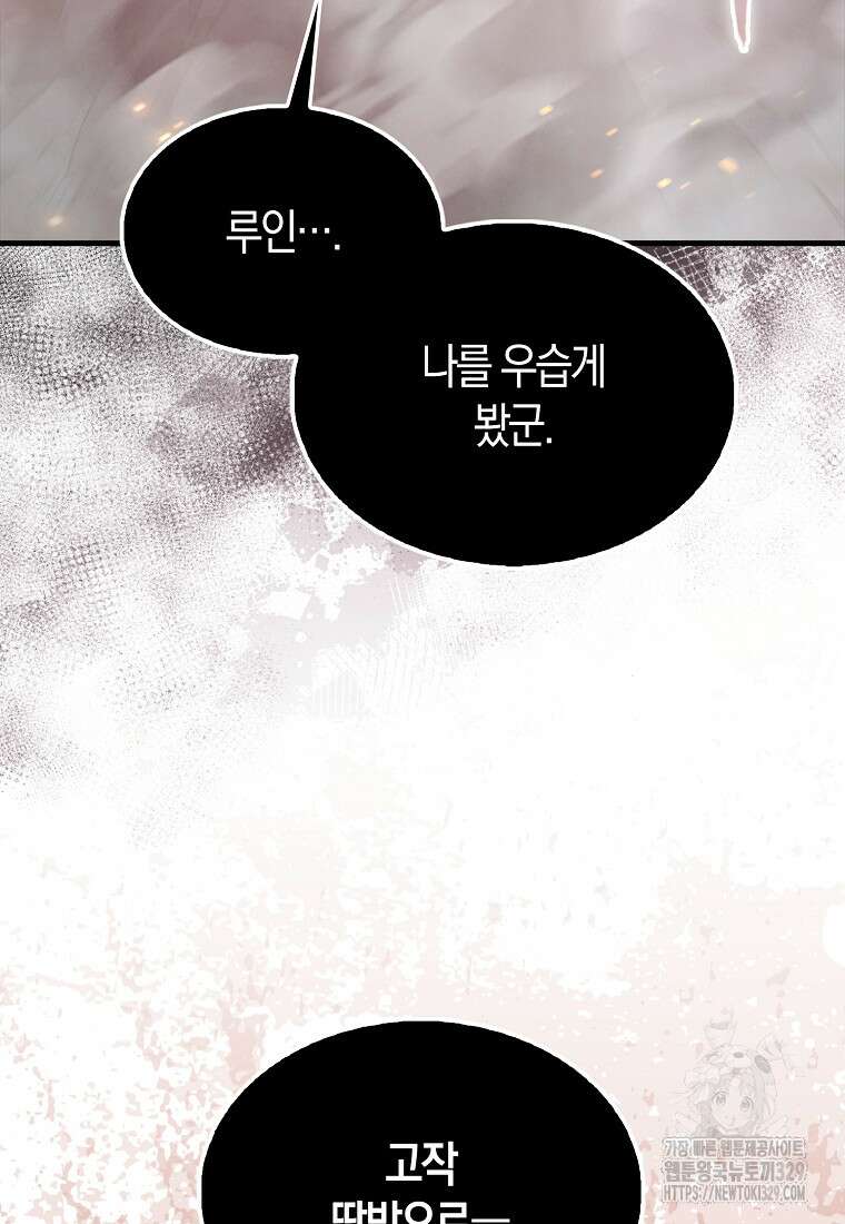 올 힘 마법사 13화 14