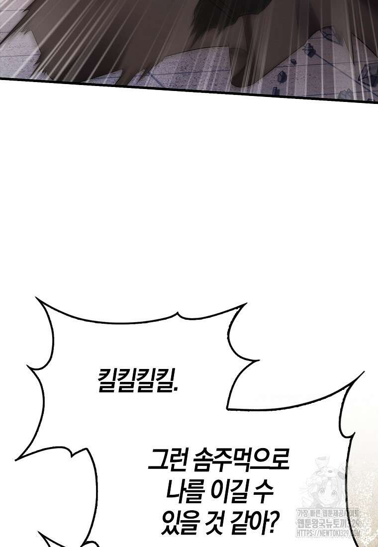 올 힘 마법사 13화 20