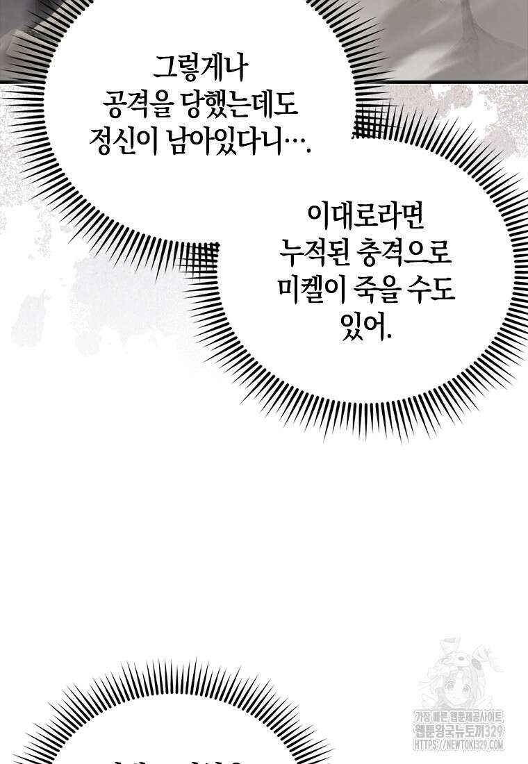 올 힘 마법사 13화 22