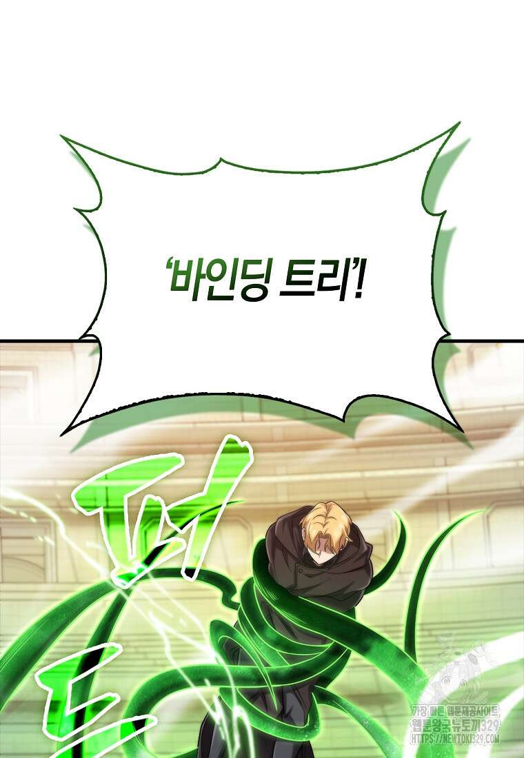 올 힘 마법사 13화 24