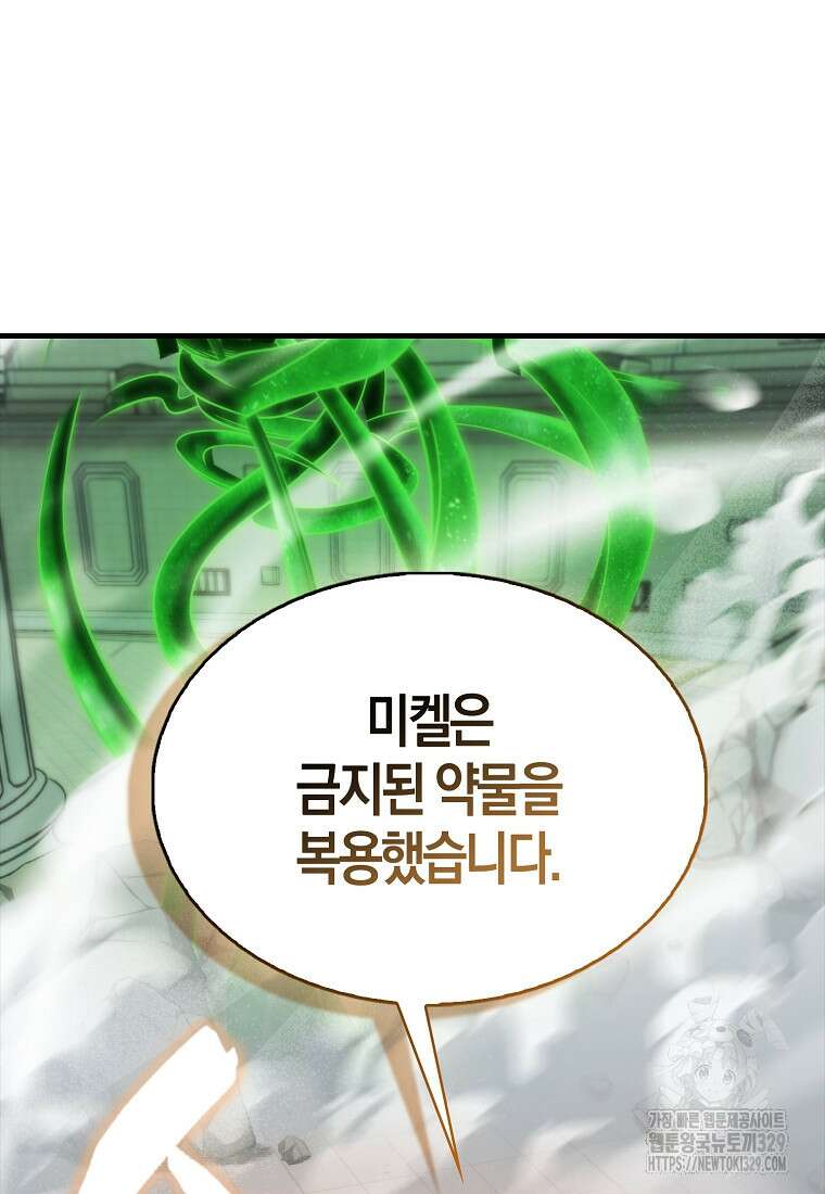 올 힘 마법사 13화 26
