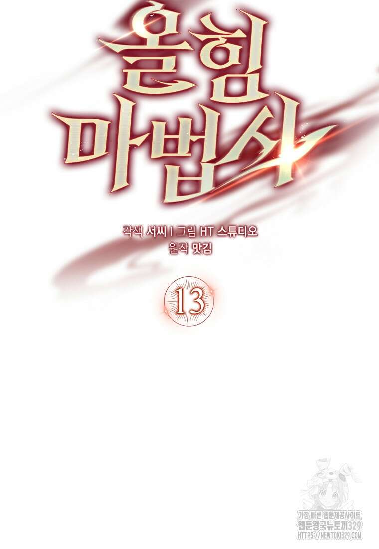 올 힘 마법사 13화 29