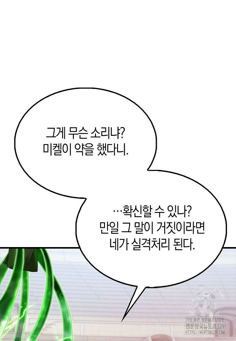 올 힘 마법사 13화 30
