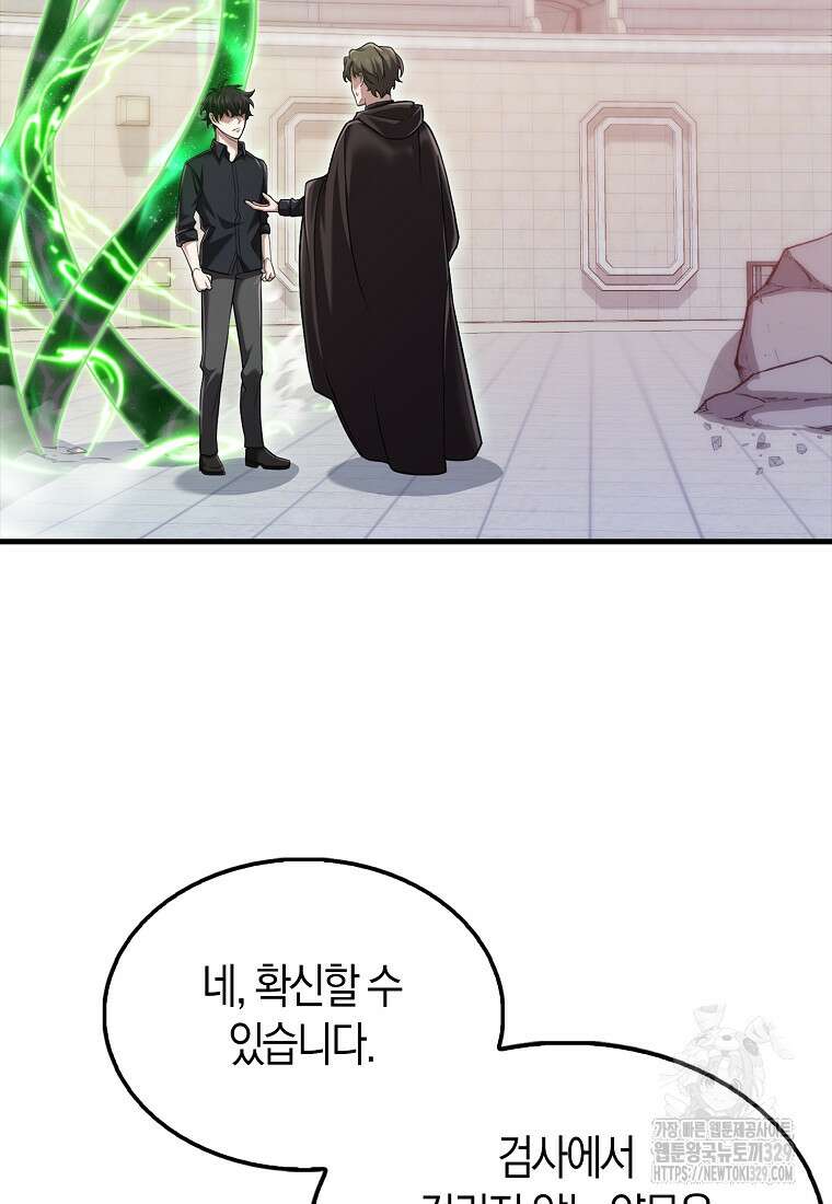올 힘 마법사 13화 31