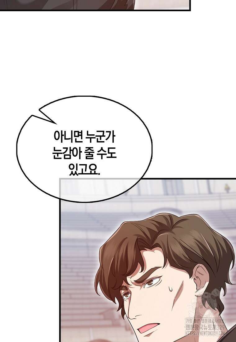 올 힘 마법사 13화 33
