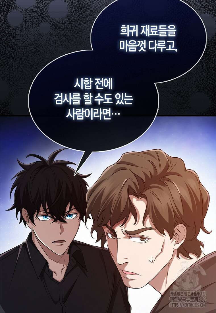 올 힘 마법사 13화 35