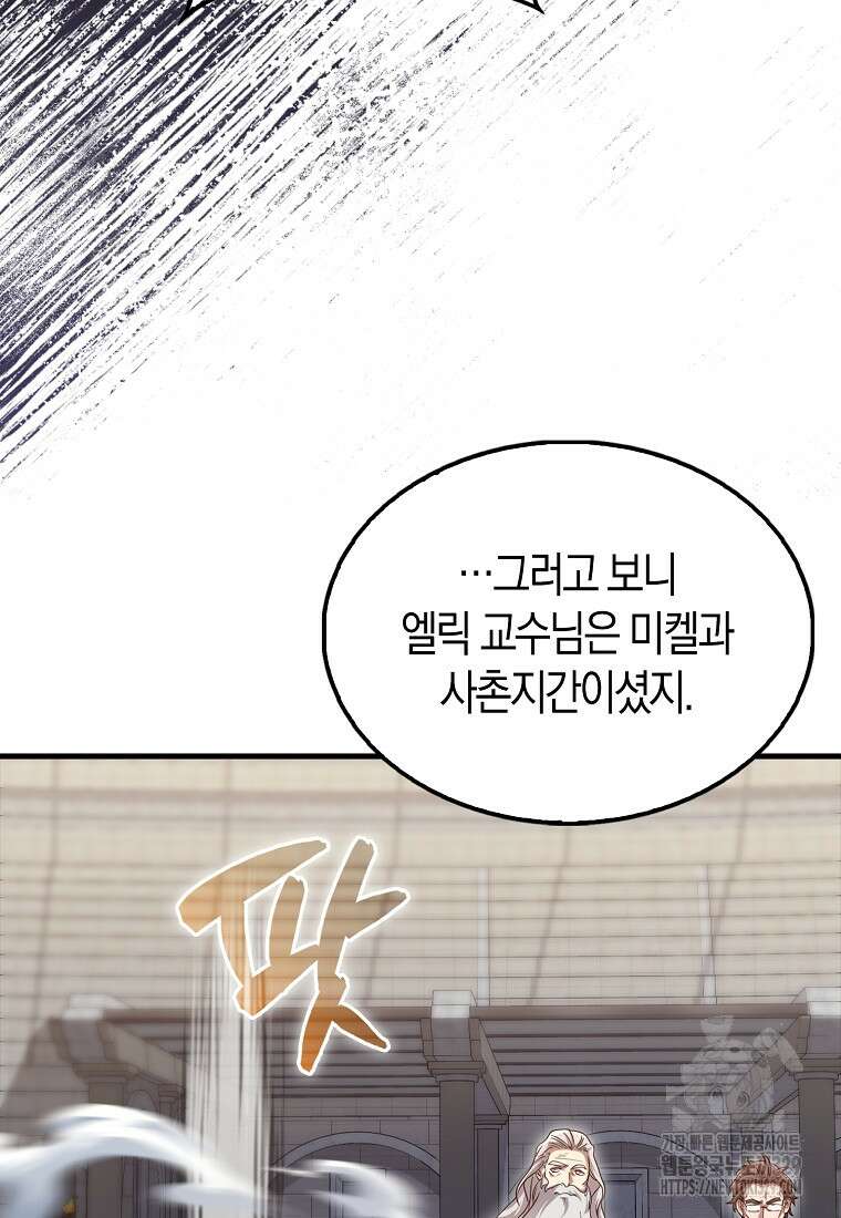 올 힘 마법사 13화 38