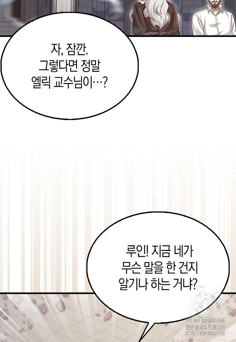 올 힘 마법사 13화 39