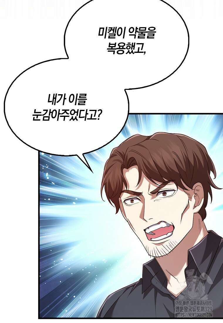 올 힘 마법사 13화 41